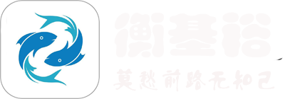 上海衡基裕網(wǎng)絡(luò)科技有限公司,網(wǎng)絡(luò)熱門(mén)最火問(wèn)答,網(wǎng)絡(luò)技術(shù)服務(wù),技術(shù)服務(wù),技術(shù)開(kāi)發(fā),技術(shù)交流www.jdsok.com